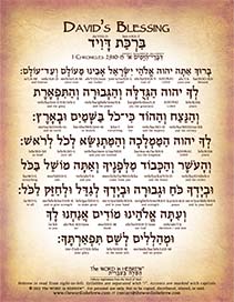 David's Prayer in Hebrew - "Blessed are you, O Lord..."