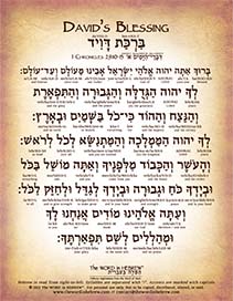 David's Prayer in Hebrew - "Blessed are you, O Lord..." - Digital Download
