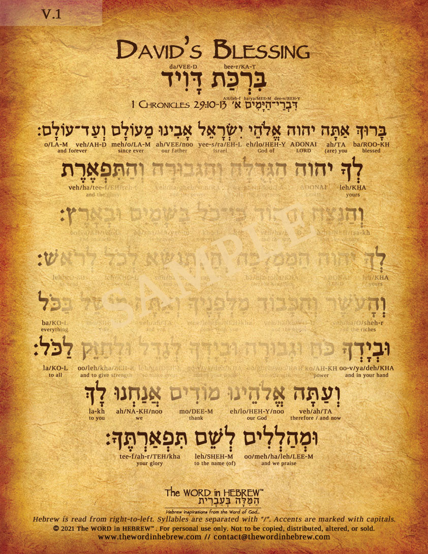 David's Prayer in Hebrew - "Blessed are you, O Lord..."