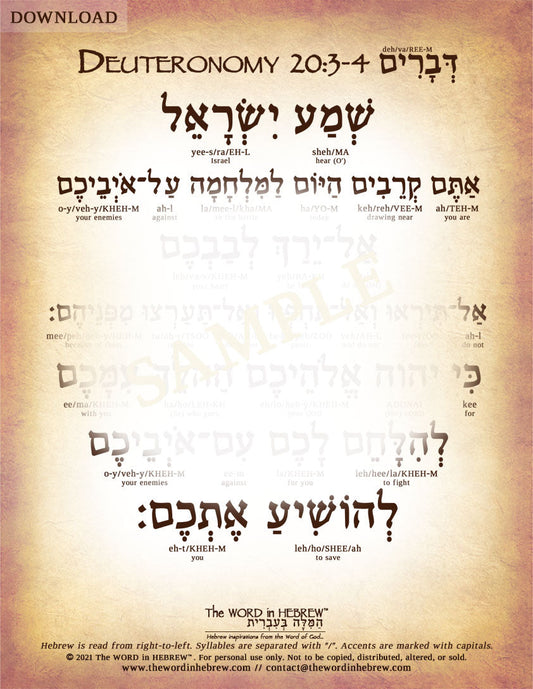 Deuteronomy 20:3-4 in Hebrew - Protection in Battle - Digital Download