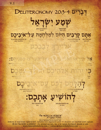Deuteronomy 20:3-4 in Hebrew - Protection in Battle - Print