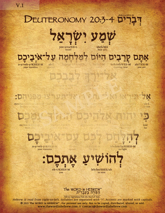 Deuteronomy 20:3-4 in Hebrew - Protection in Battle - Print