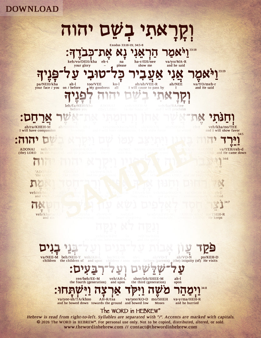 Exodus 33:18-19 and 34:5-8 in Hebrew - Digital Download