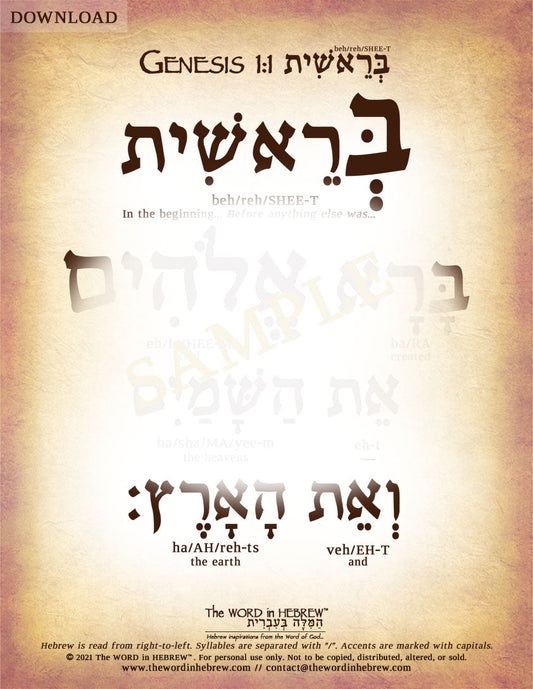 Genesis 1:1 in Hebrew - "In the Beginning God Created the Heavens and the earth." - Digital Download