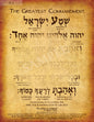 The Greatest Commandment in Hebrew (WHOLESALE ONLY!)