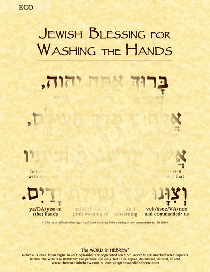 Jewish Blessing for Washing the Hands in Hebrew - Print