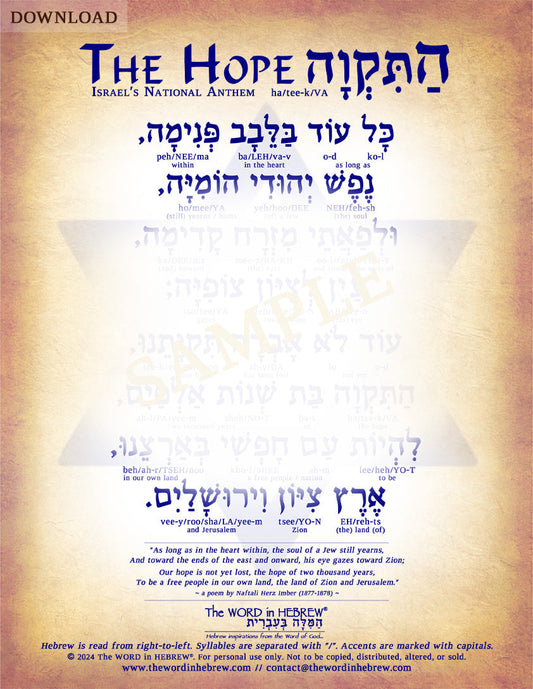 Hatikva in Hebrew - Israel's National Anthem in Hebrew - Digital Download