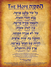 Hatikva in Hebrew (WHOLESALE ONLY!) Israel's National Anthem in Hebrew