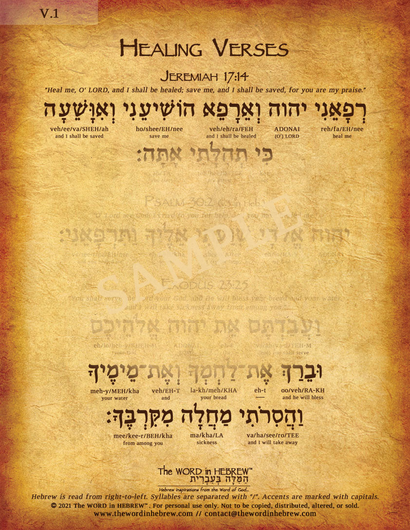 Healing Verses in Hebrew (WHOLESALE ONLY!) (Jeremiah 17:14, Psalm 30:2, Exodus 23:25)