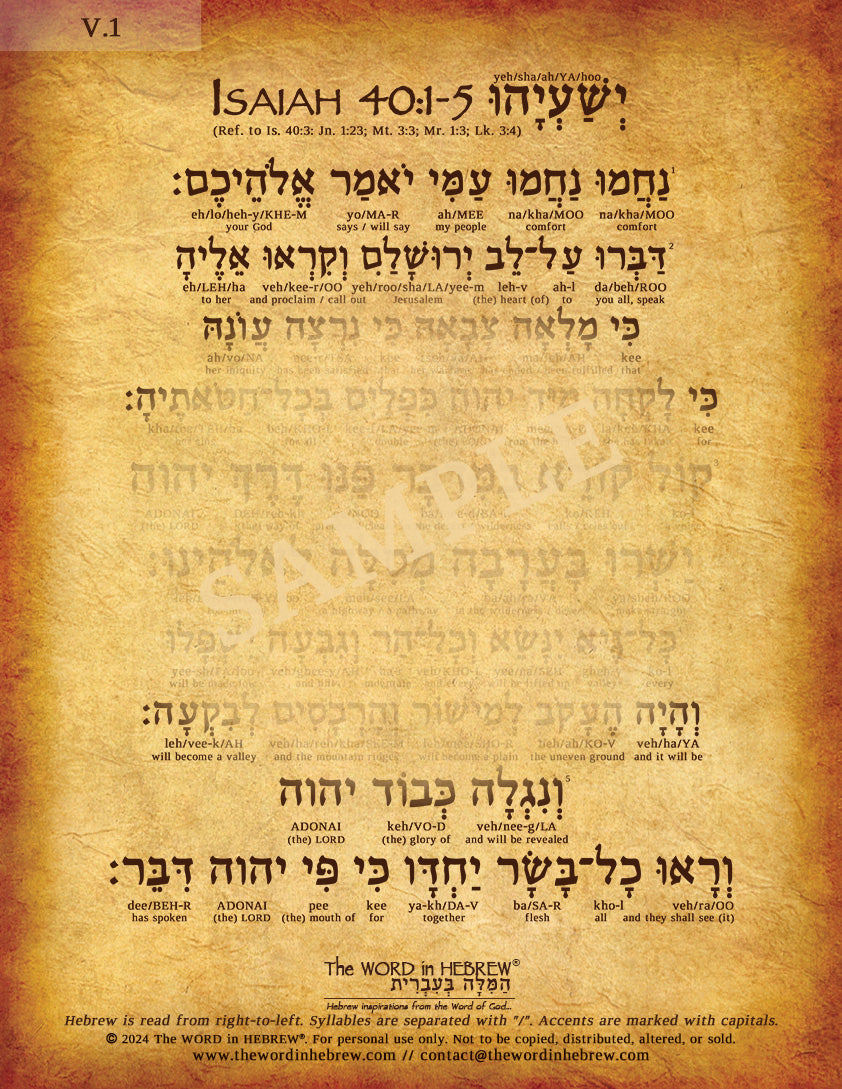 Isaiah 40:1-5 in Hebrew - "Comfort, comfort my people..."