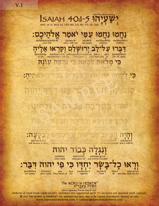 Isaiah 40:1-5 in Hebrew - "Comfort, comfort my people..." - Print