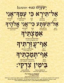 Isaiah 41:10 in Hebrew - "Do not be afraid for I am with you..." - Print