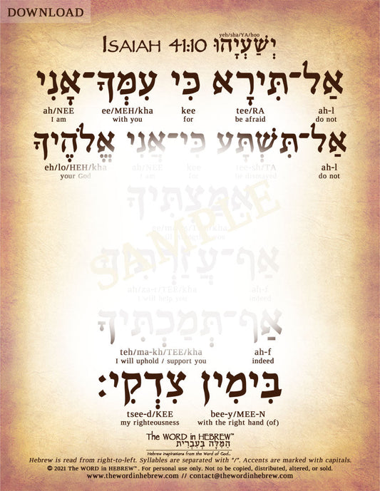 Isaiah 41:10 in Hebrew - "Do not be afraid for I am with you..." - Digital Download