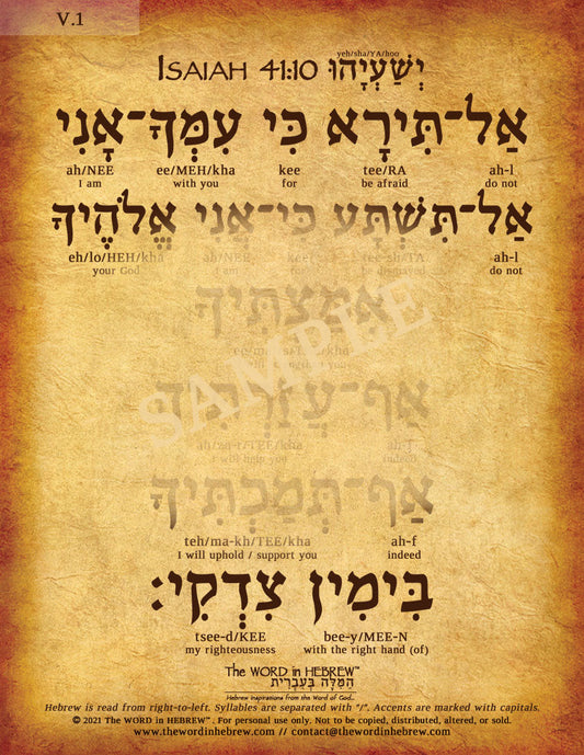 Isaiah 41:10 in Hebrew - "Do not be afraid for I am with you..." - Print