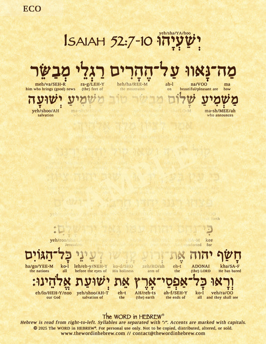 Isaiah 52:7-10 in Hebrew - God's Salvation Proclaimed - Print