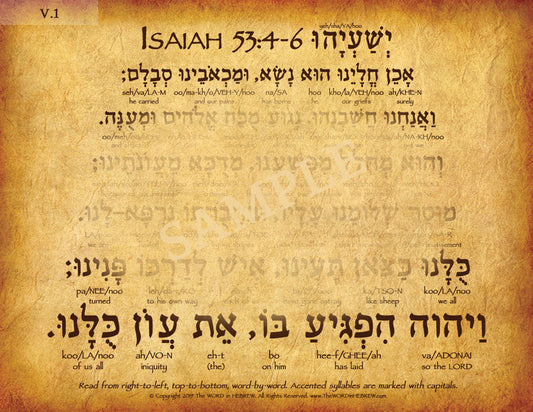 Isaiah 53:4-6 in Hebrew - "We all like sheep have gone astray..." - Print