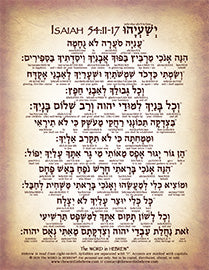 Isaiah 54:11-17 in Hebrew - Digital Download