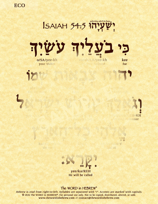 Isaiah 54:5 in Hebrew - Print
