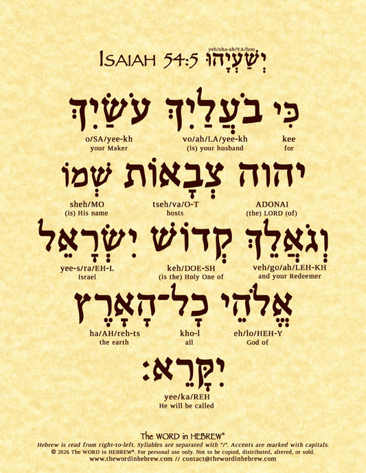 Isaiah 54:5 in Hebrew - Print