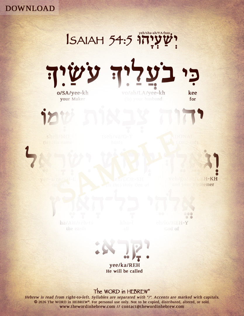 Isaiah 54:5 in Hebrew - Digital Download