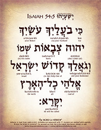 Isaiah 54:5 in Hebrew - Digital Download