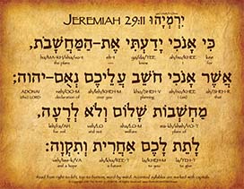 Jeremiah 29:11 in Hebrew (WHOLESALE ONLY!) "For I know the plans I have for you..."