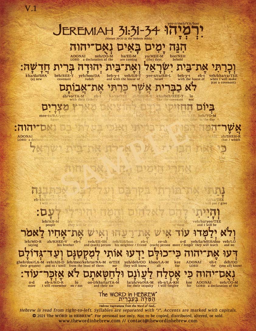 Jeremiah 31:31-34 in Hebrew - New Covenant Prophecy - Print