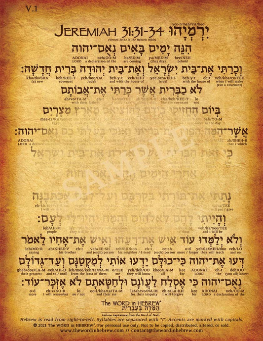 Jeremiah 31:31-34 in Hebrew - New Covenant Prophecy - Print