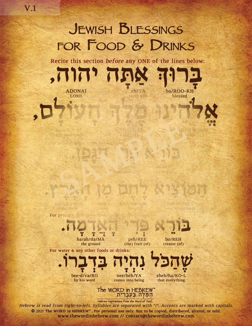 Jewish Blessings for Food & Drinks in Hebrew - Print – The WORD in HEBREW