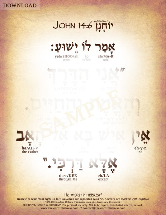 John 14:6 in Hebrew - "I am the way..." - Digital Download