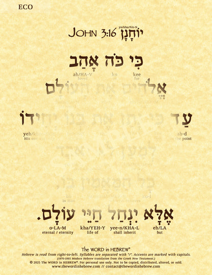 John 3:16 in Hebrew - "For God so loved the world..." - Print