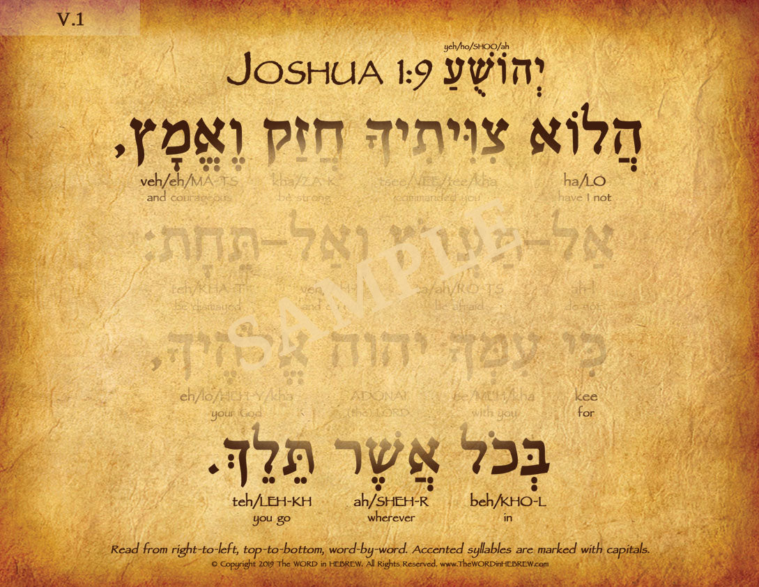 Joshua 1:9 in Hebrew (WHOLESALE ONLY!) "Be strong and courageous..."