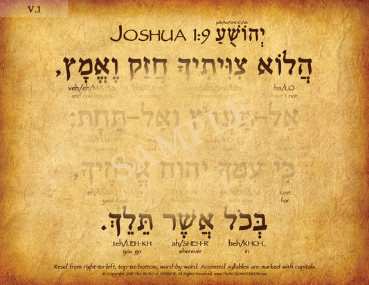 Joshua 1:9 in Hebrew (WHOLESALE ONLY!) "Be strong and courageous..."