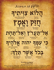 Joshua 1:9 in Hebrew (WHOLESALE ONLY!) "Be strong and courageous..."