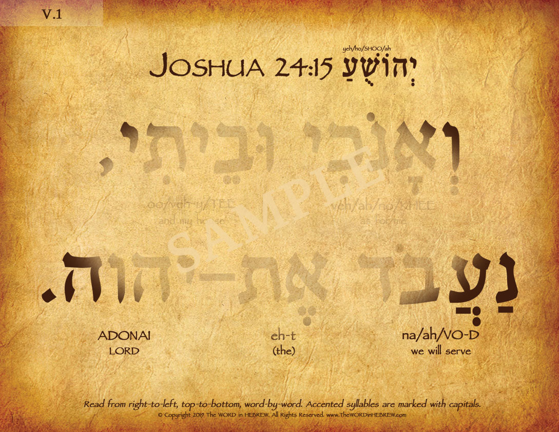 Joshua 24:15 in Hebrew (WHOLESALE ONLY!) "As for me and my house..."