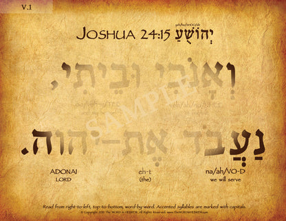 Joshua 24:15 in Hebrew - "As for me and my house..."