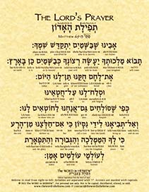The Lord's Prayer in Hebrew - "Our Father who is in heaven..." - Print