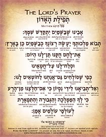 The Lord's Prayer in Hebrew - "Our Father who is in heaven..." - Digital Download