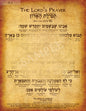 The Lord's Prayer in Hebrew (WHOLESALE ONLY!) "Our Father who is in heaven..."