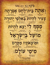 Micah 5:2 in Hebrew - "But you, Bethlehem Ephrathah..." - Print