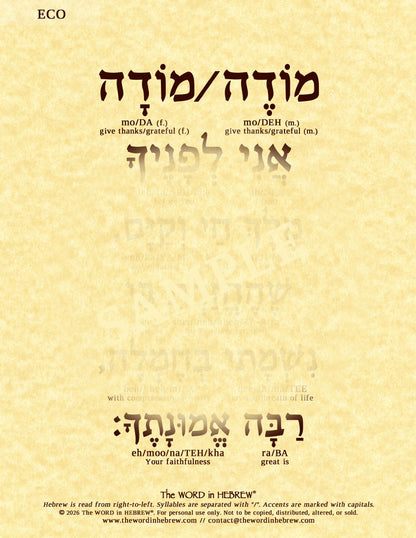 Modeh Ani Prayer in Hebrew - Print