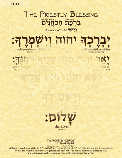 The Priestly Blessing in Hebrew - "The LORD bless you and keep you..."