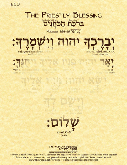 The Priestly Blessing in Hebrew - "The LORD bless you and keep you..." - Print
