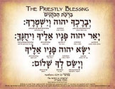 The Priestly Blessing in Hebrew - 