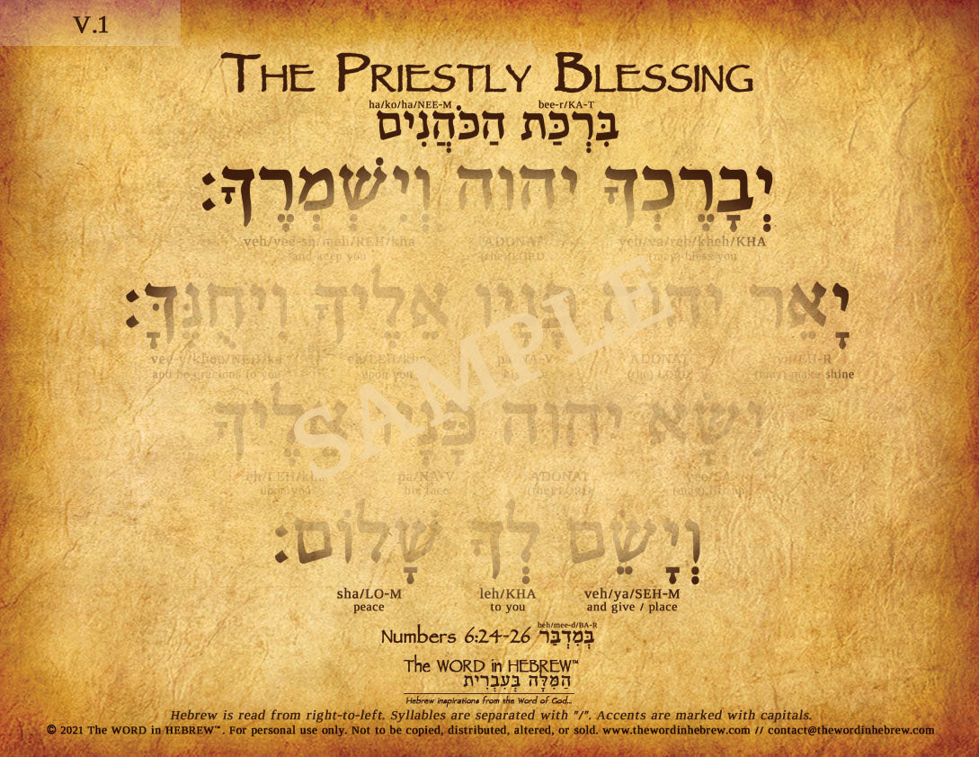 The Priestly Blessing in Hebrew - "The LORD bless you and keep you..." - Print