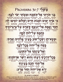 Proverbs 3:1-7 in Hebrew - Digital Download