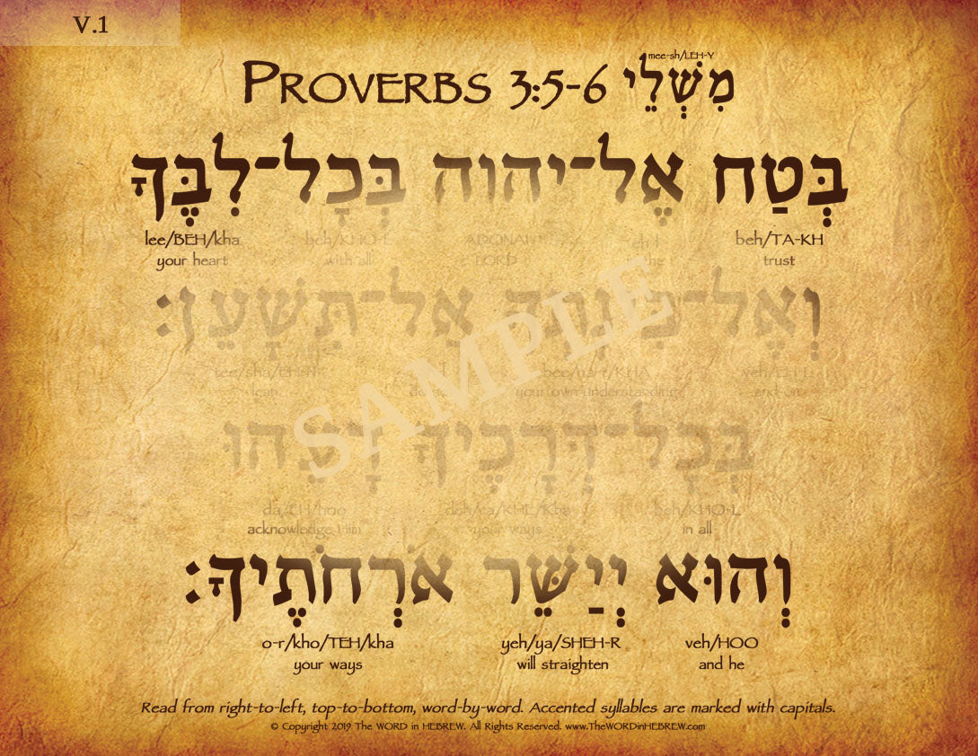 Proverbs 3:5-6 in Hebrew (WHOLESALE ONLY!) "Trust in the Lord with all your heart..."