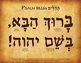 Psalm 118:26a in Hebrew (WHOLESALE ONLY!) "Blessed is he who comes in the name of the Lord!"