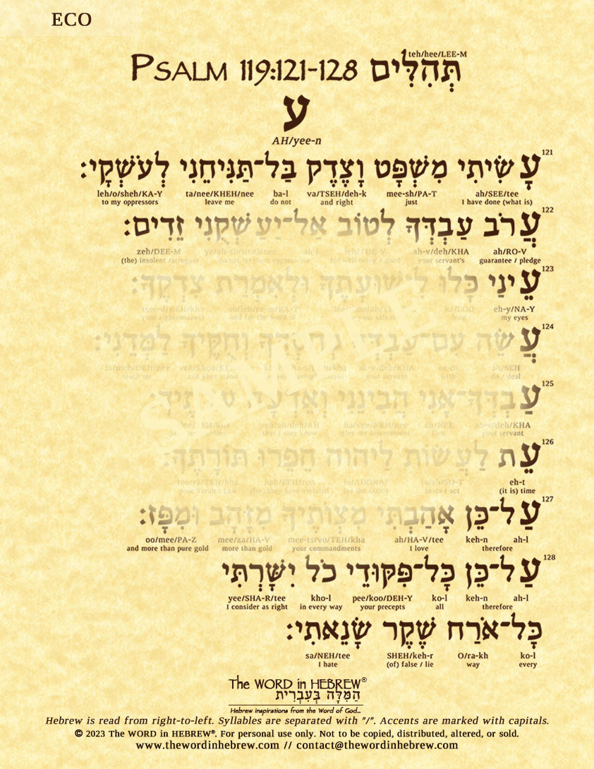 Psalm 119 in Hebrew - Print