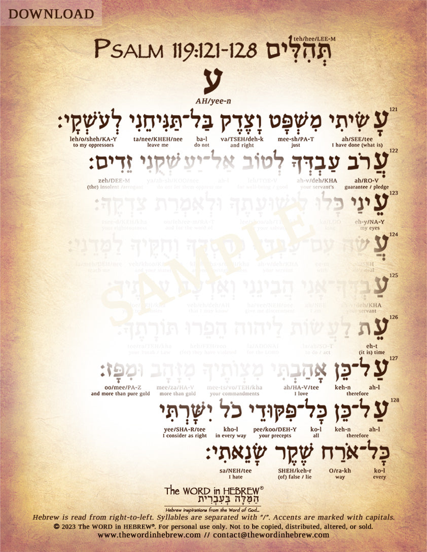 Psalm 119 in Hebrew - PDF DOWNLOADS (8.5"x11", NO Shipping)